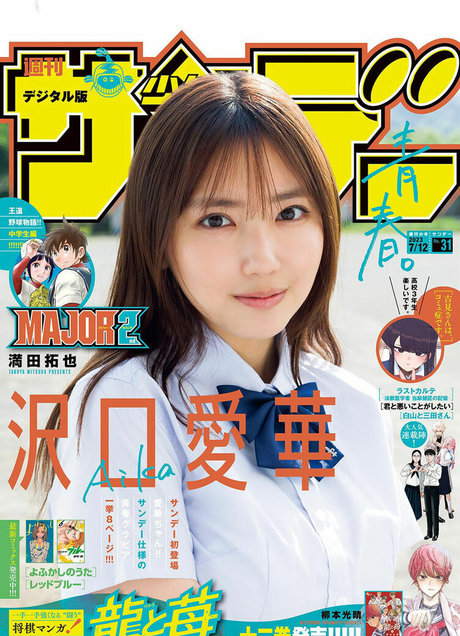 Aika Sawaguchi photo 119
