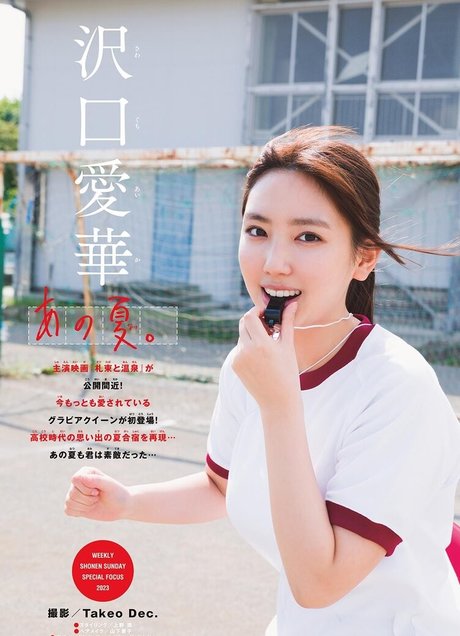 Aika Sawaguchi photo 120