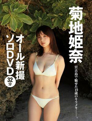 Kikuchi Hina photo 83