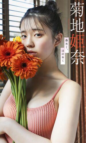 Kikuchi Hina photo 672