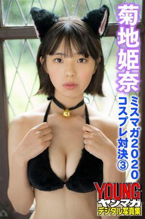 Kikuchi Hina photo 791