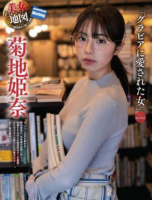 Kikuchi Hina photo 851