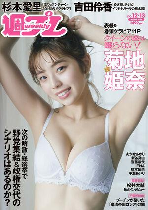 Kikuchi Hina photo 1081